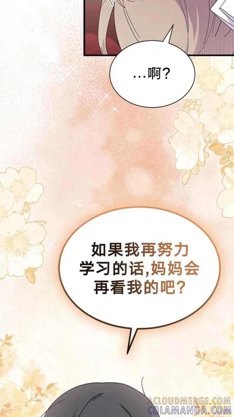 《我不想当鹊桥》第77话 第33页