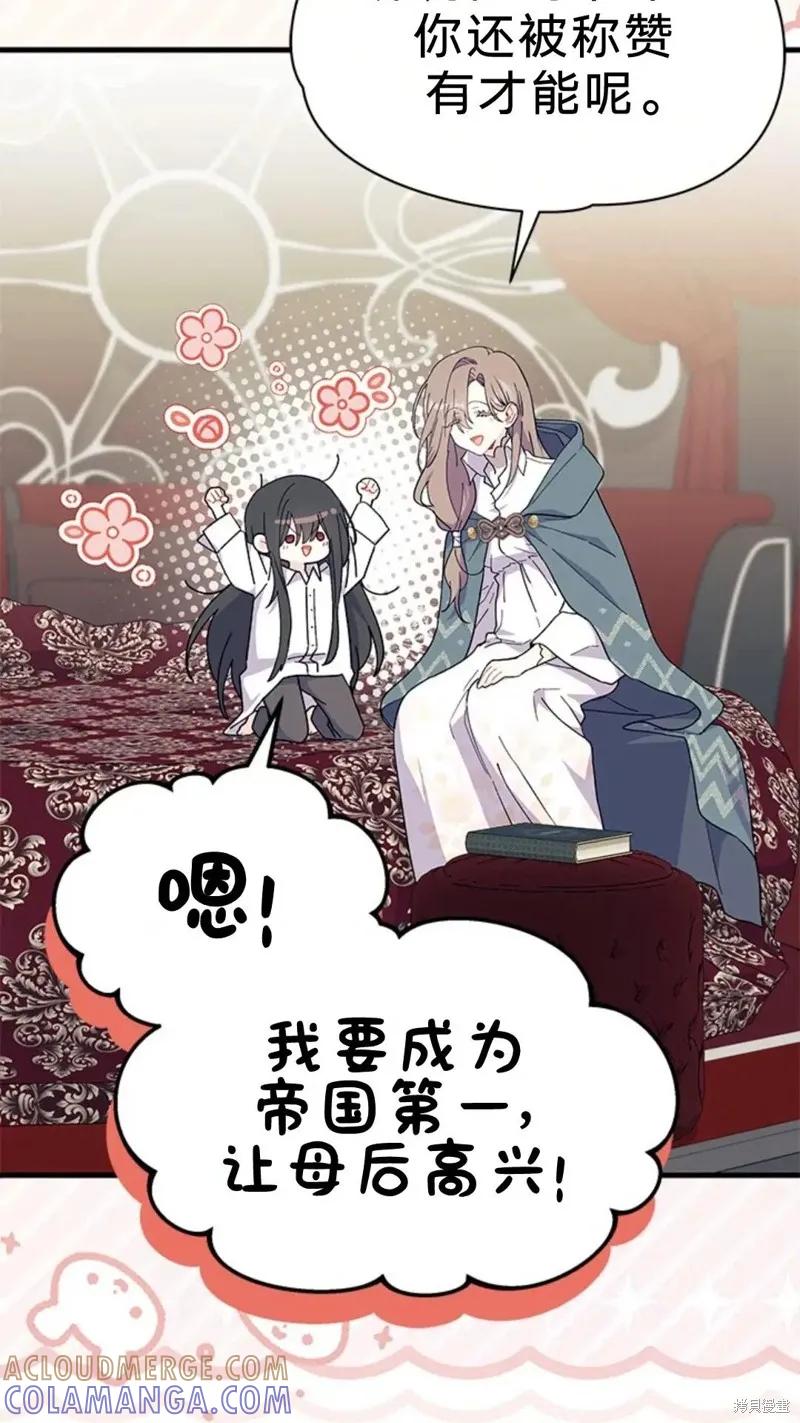 《我不想当鹊桥》第77话 第37页