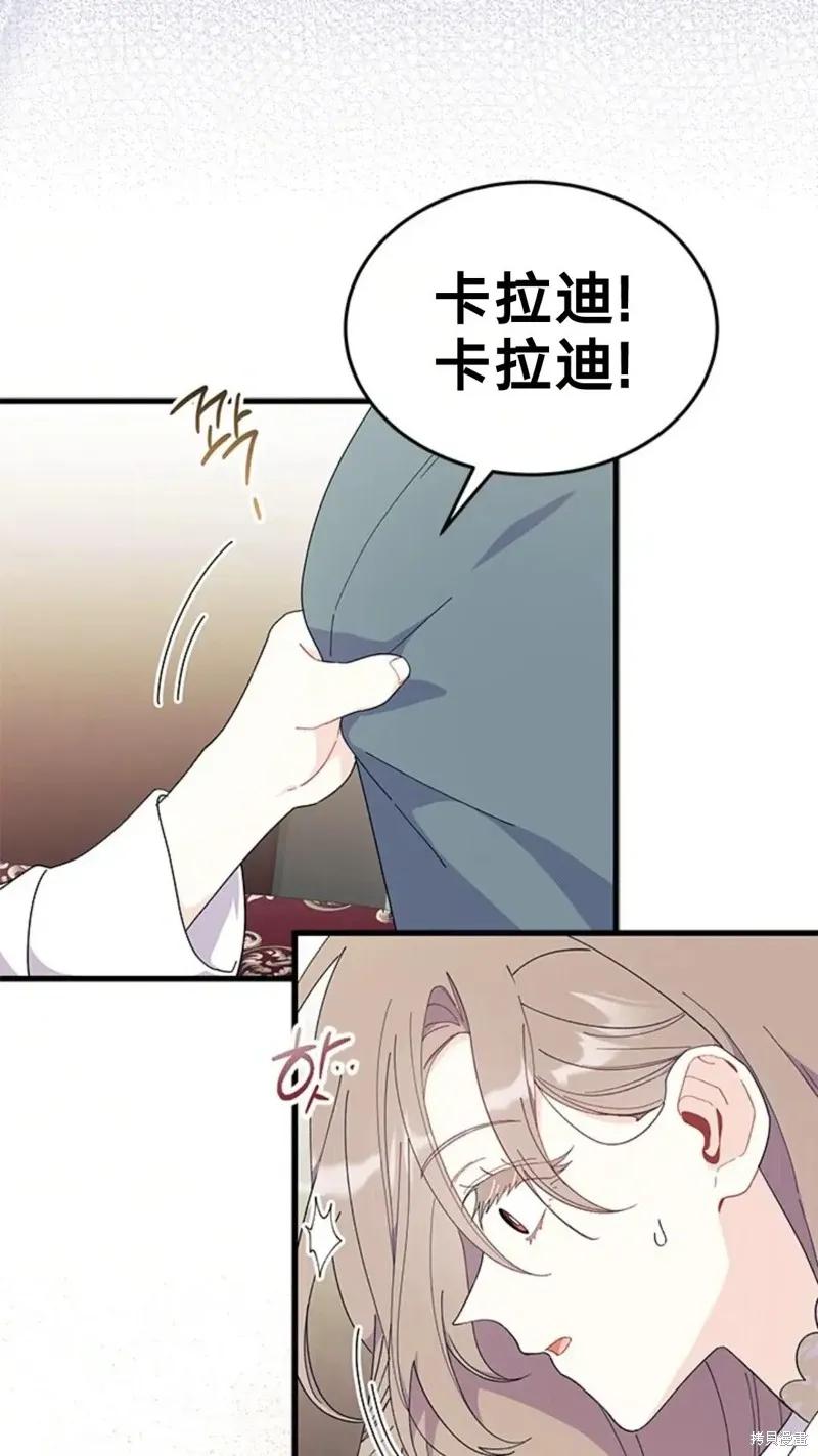 《我不想当鹊桥》第77话 第32页