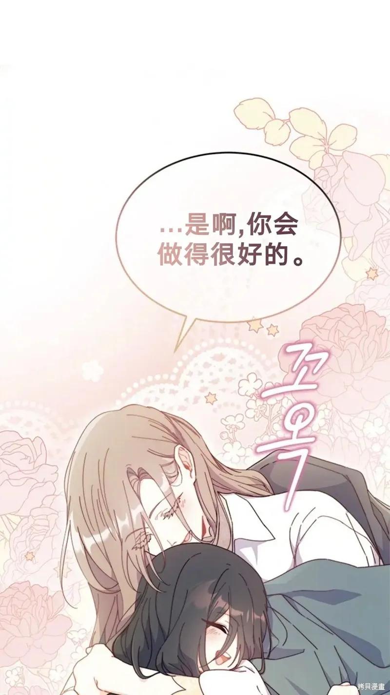 《我不想当鹊桥》第77话 第39页