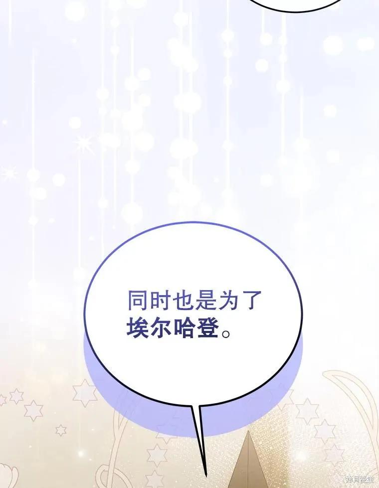 《不熟练的女士》第95话 第111页