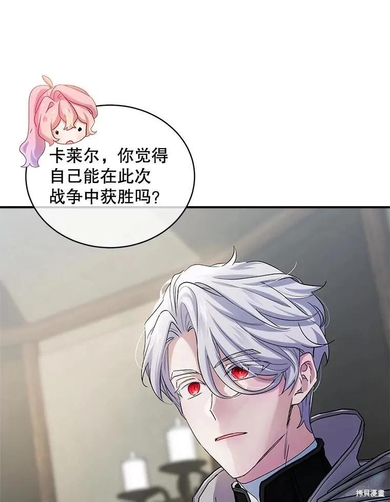 《不熟练的女士》第95话 第106页