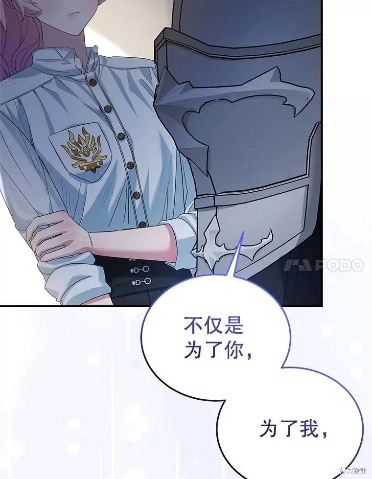 《不熟练的女士》第95话 第110页