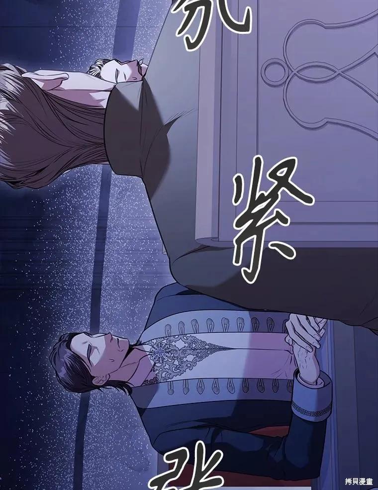 《成为暴君的秘书官》第96话 第111页