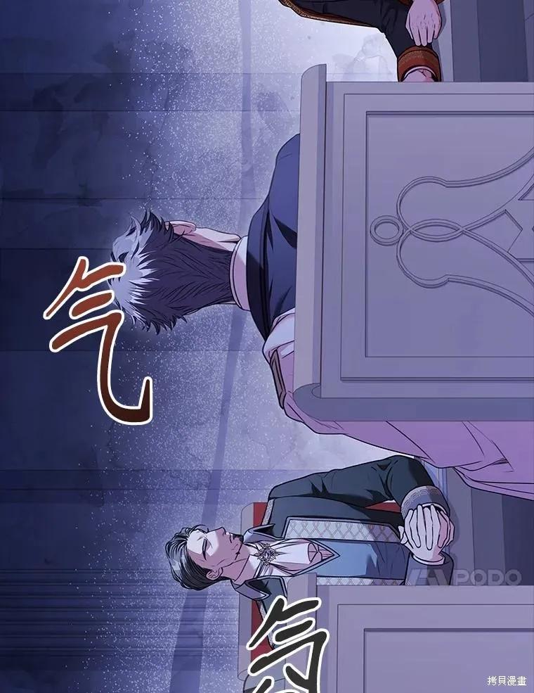 《成为暴君的秘书官》第96话 第110页