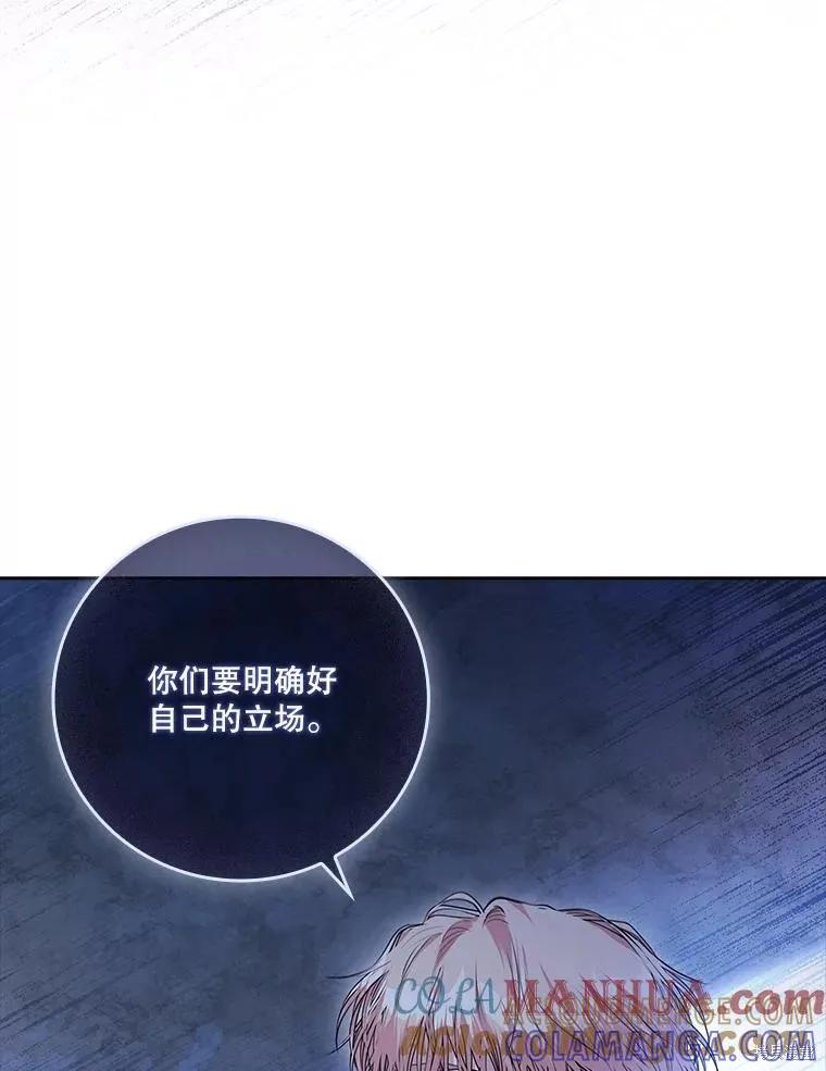 《成为暴君的秘书官》第96话 第113页