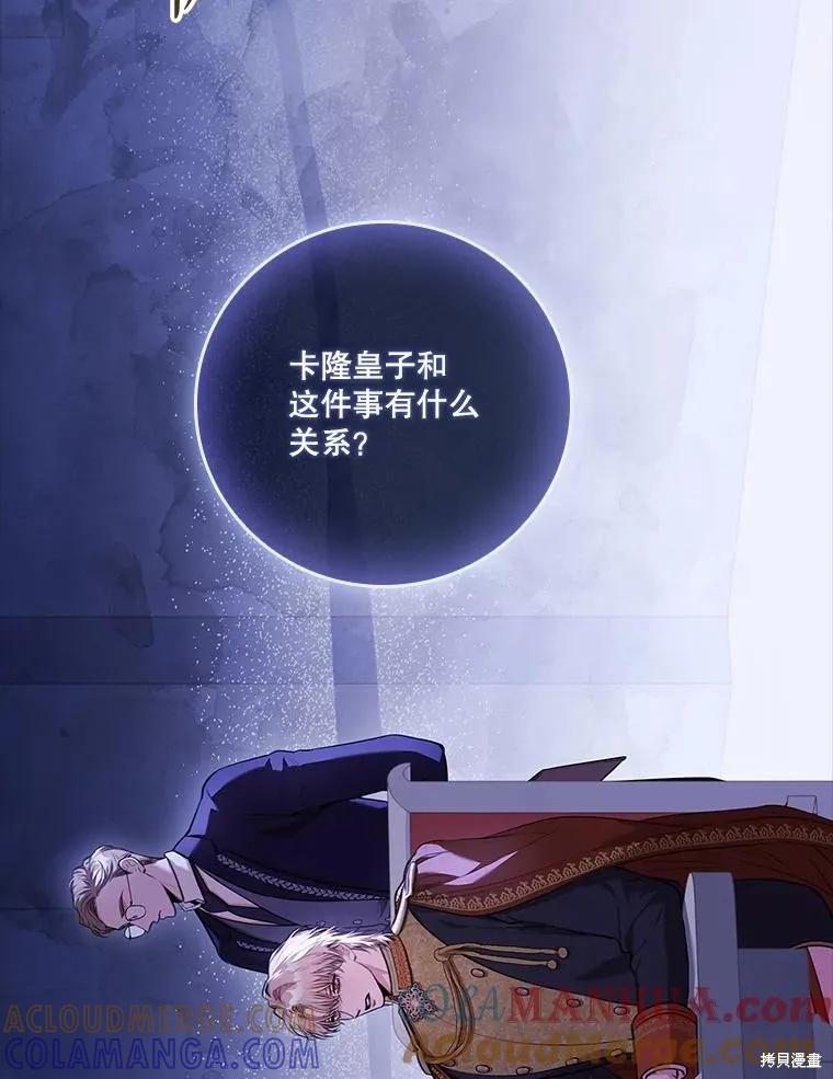 《成为暴君的秘书官》第96话 第109页