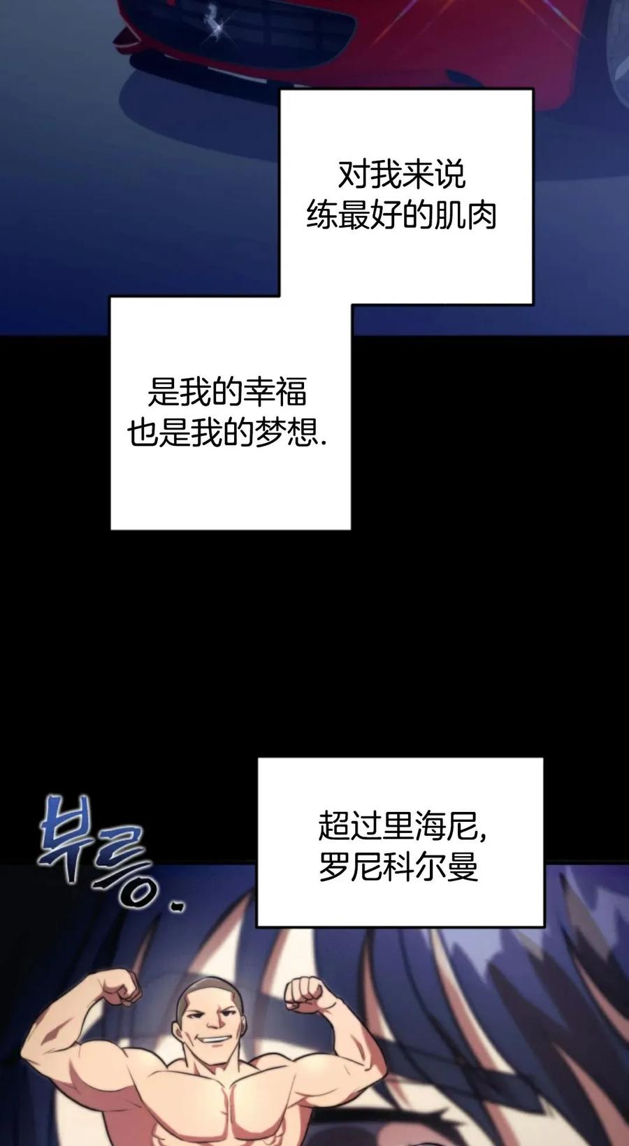 《1RM的钢铁骑士》1 第115页