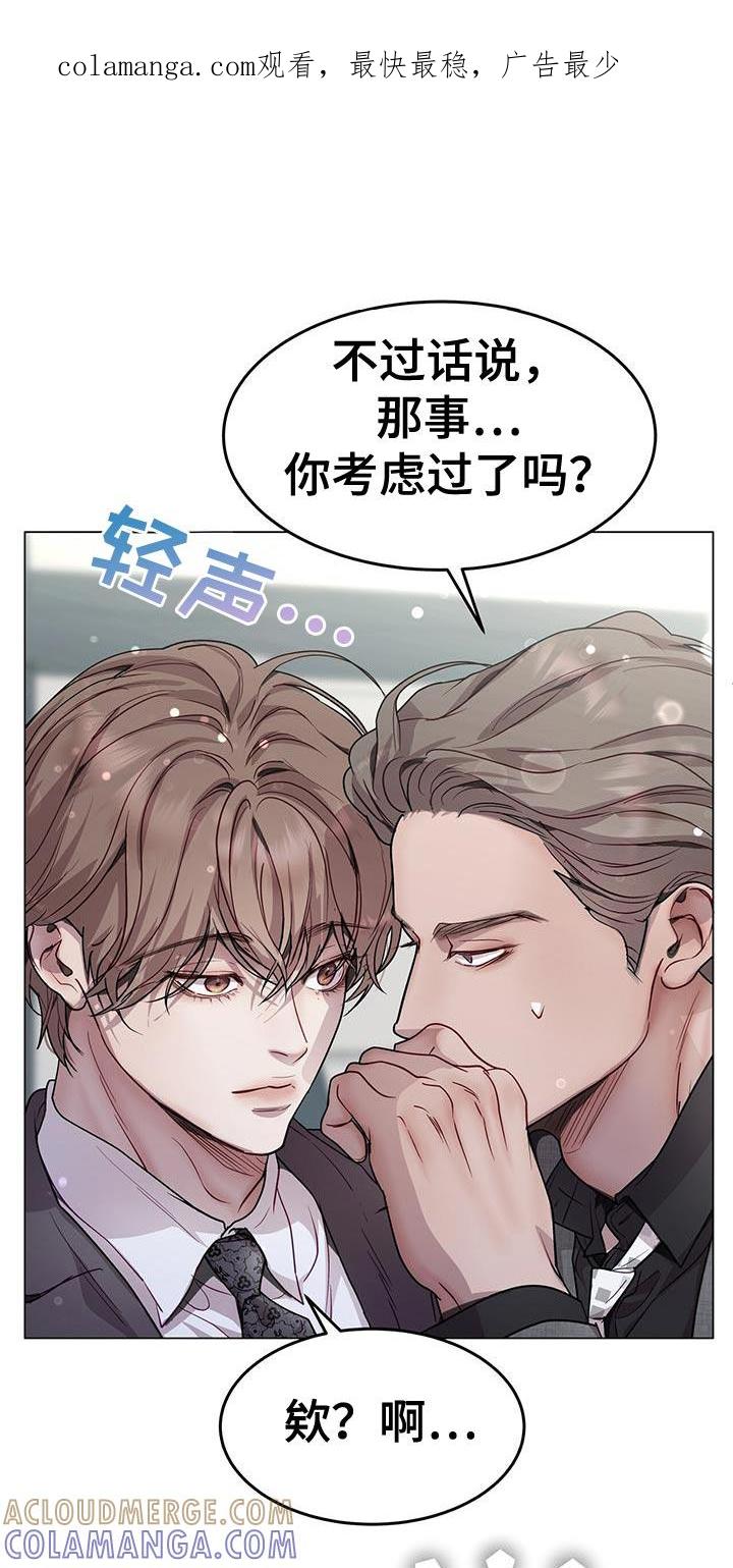 《虚情假意》第116章：只是商务关系 第1页