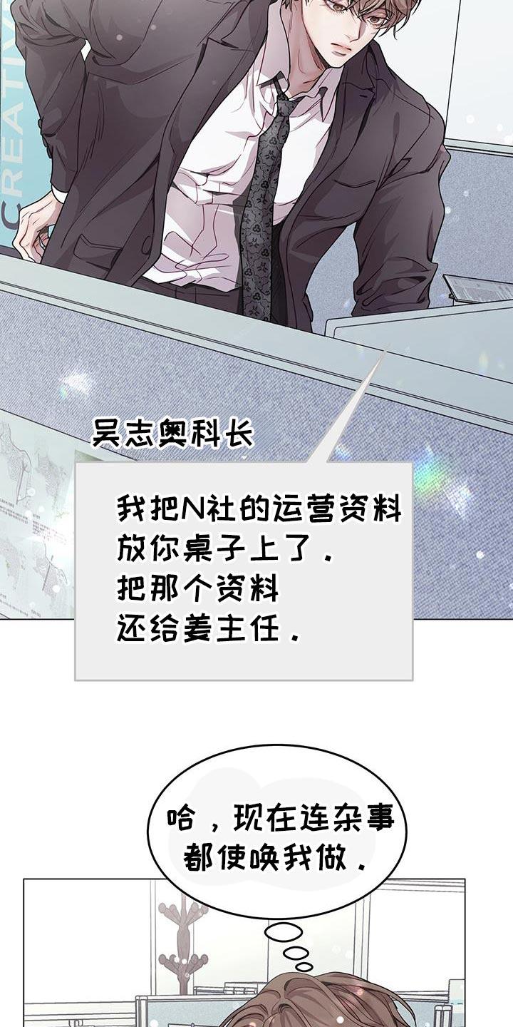 《虚情假意》第116章：只是商务关系 第8页