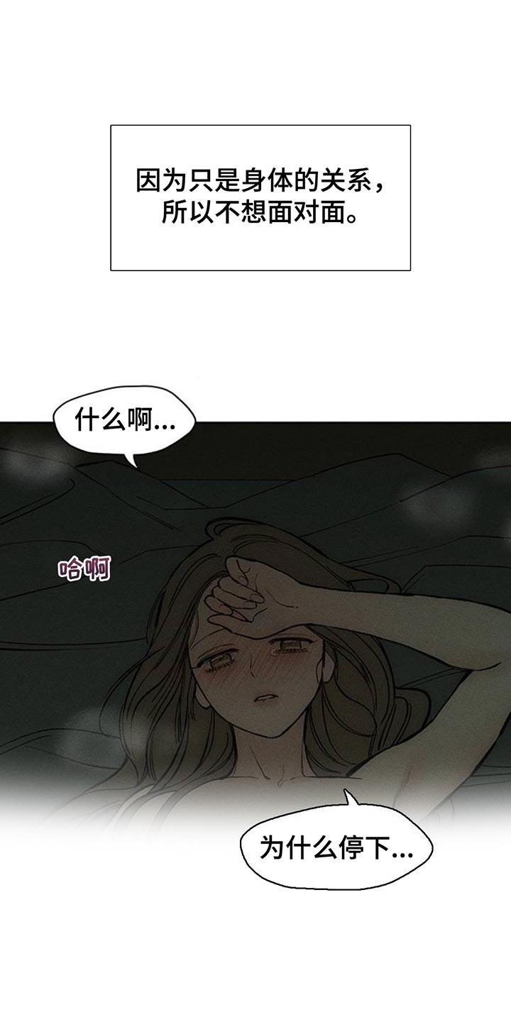 枯萎的花伤心的泪 第122章：我喜欢你 第20页