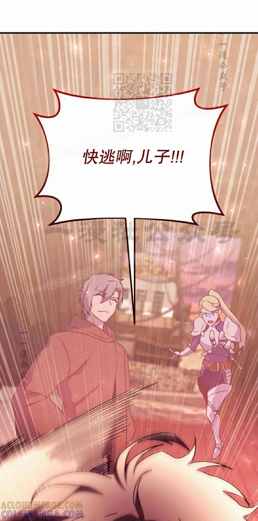 《扮演完美的反派角色》第16集 第81页