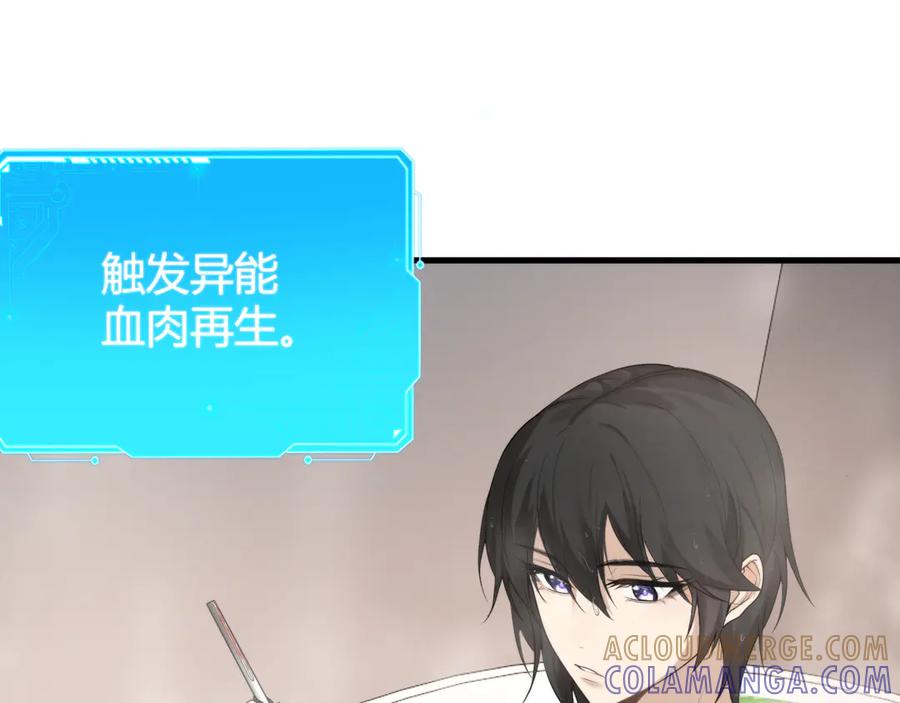 《穿进赛博游戏后干掉BOSS成功上位》017 联邦政府背后的秘密 第37页