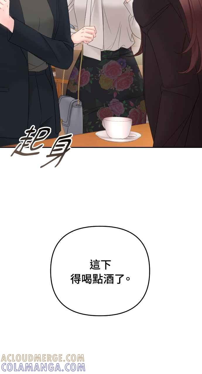 《年下本部长》第18话 第97页