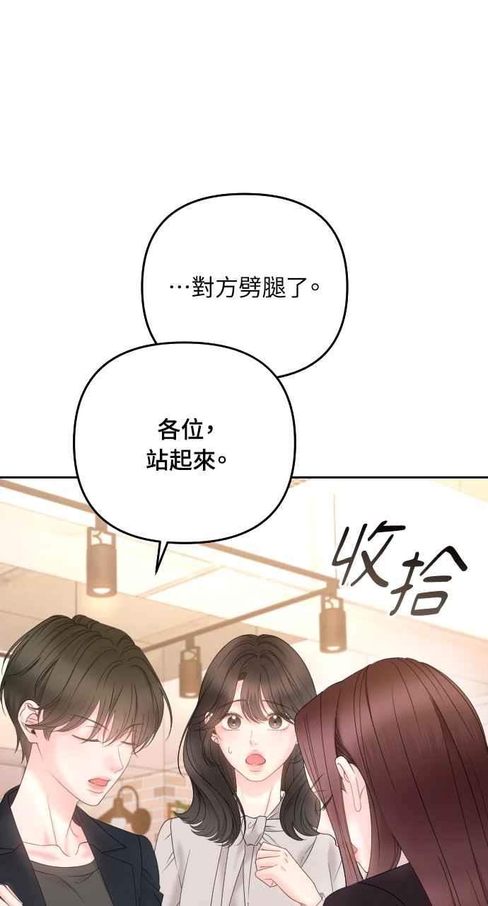 《年下本部长》第18话 第96页