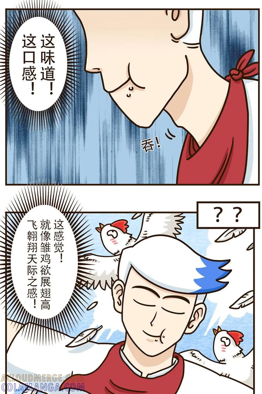 《厉害了我的鸡哥》第23上话：传说中的鸡翅包饭（上） 第13页