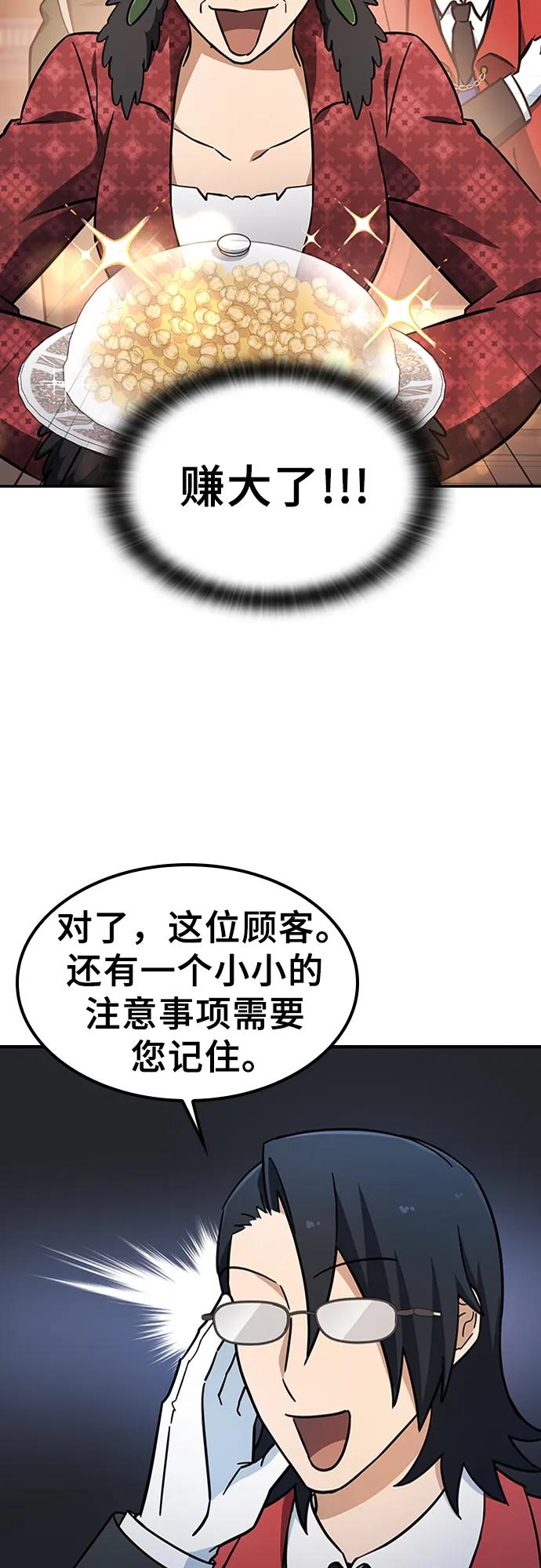 《金医生的异兽诊所》第24话 第45页