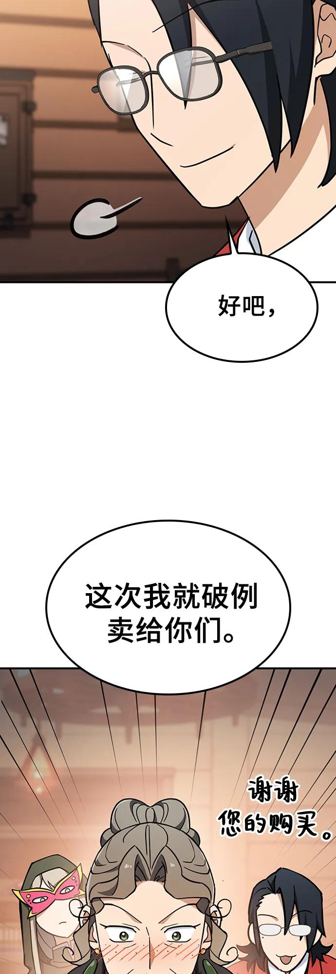 《金医生的异兽诊所》第24话 第44页