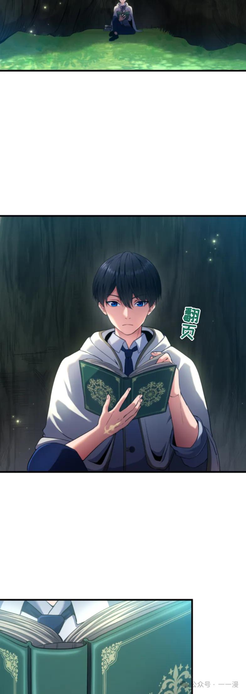 《2周目的近战法师天下无双》第5集 第20页