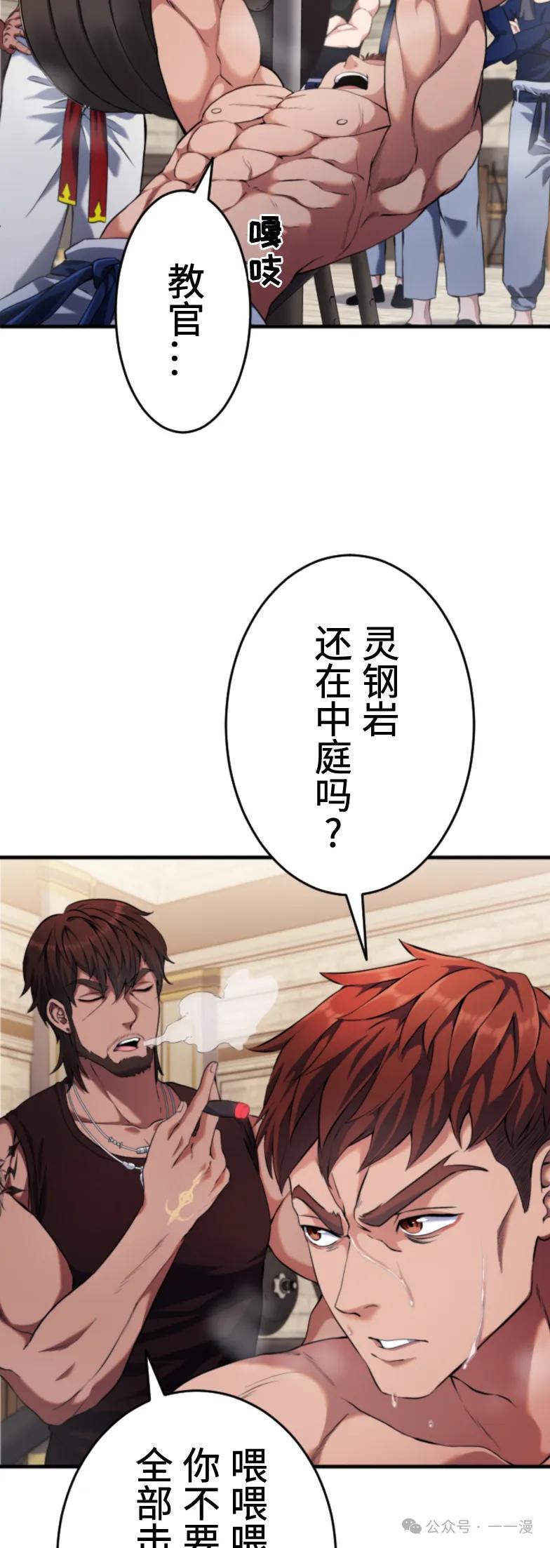 《2周目的近战法师天下无双》第5集 第14页