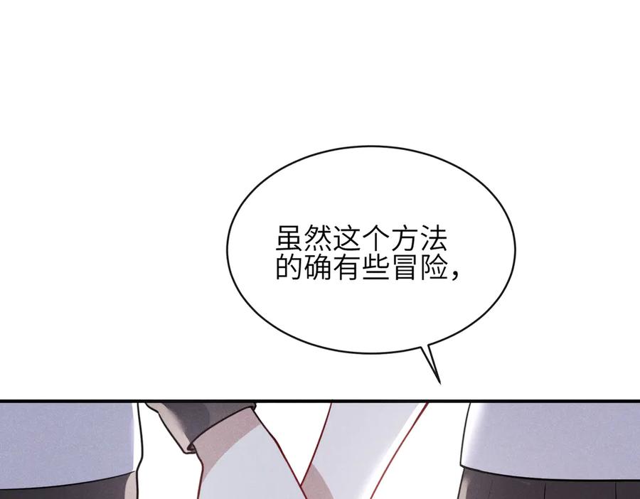 《未完待叙》第05话：我会保护你 第148页