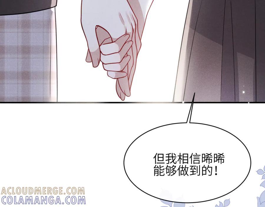 《未完待叙》第05话：我会保护你 第149页