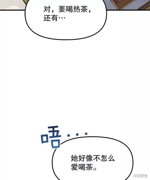 《王女在装疯卖傻》第75话 第128页