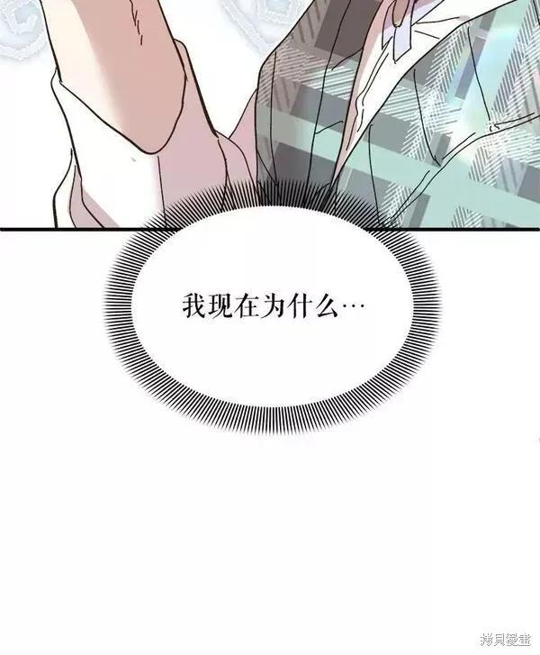 《王女在装疯卖傻》第75话 第132页