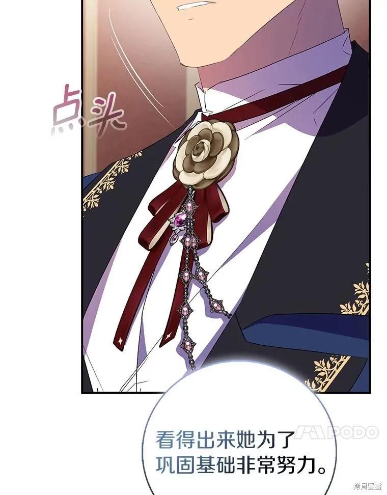 作为假圣女，却被众人迷恋？ 第75话 第86页