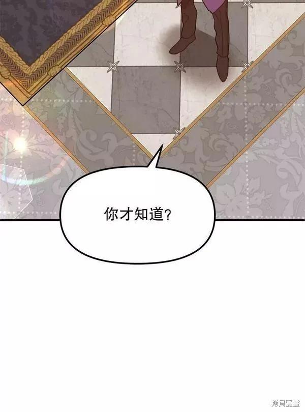 《王女在装疯卖傻》第75话 第138页