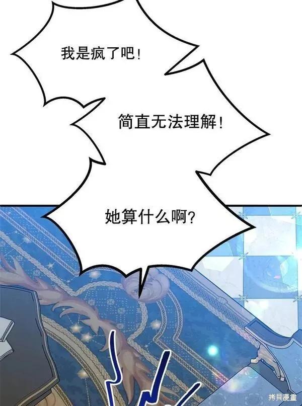 《王女在装疯卖傻》第75话 第136页