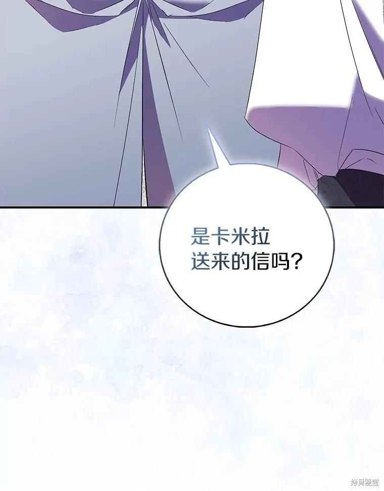 作为假圣女，却被众人迷恋？ 第75话 第84页