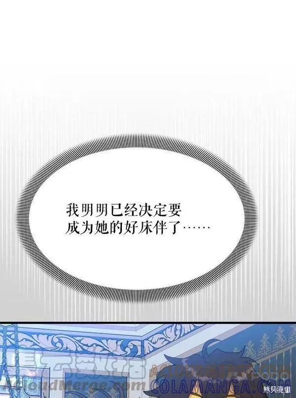 《王女在装疯卖傻》第75话 第133页