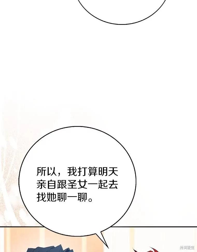 作为假圣女，却被众人迷恋？ 第75话 第87页