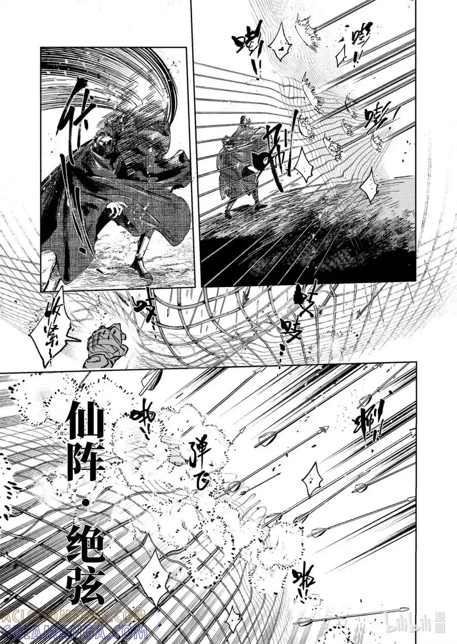 《烈土千瞳》第二十话 诸葛家的信念（下） 第11页