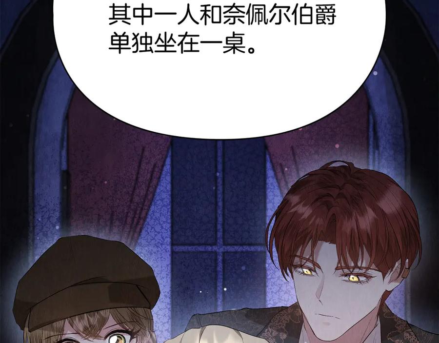 《配角决定成为假替身》第37话 被拆穿了吗 第238页