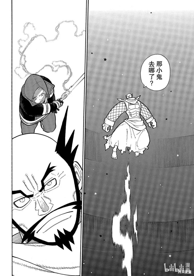 《炎炎之消防队》第245话 第16页