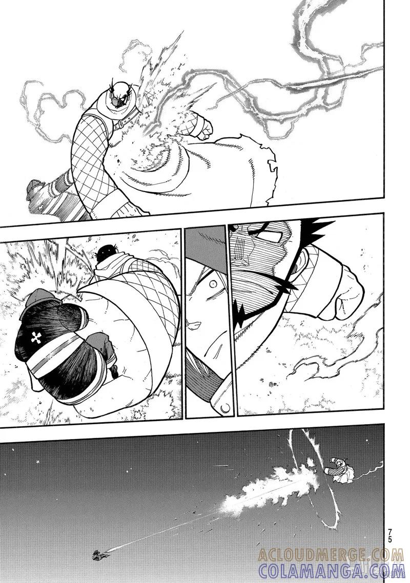 《炎炎之消防队》第245话 第17页