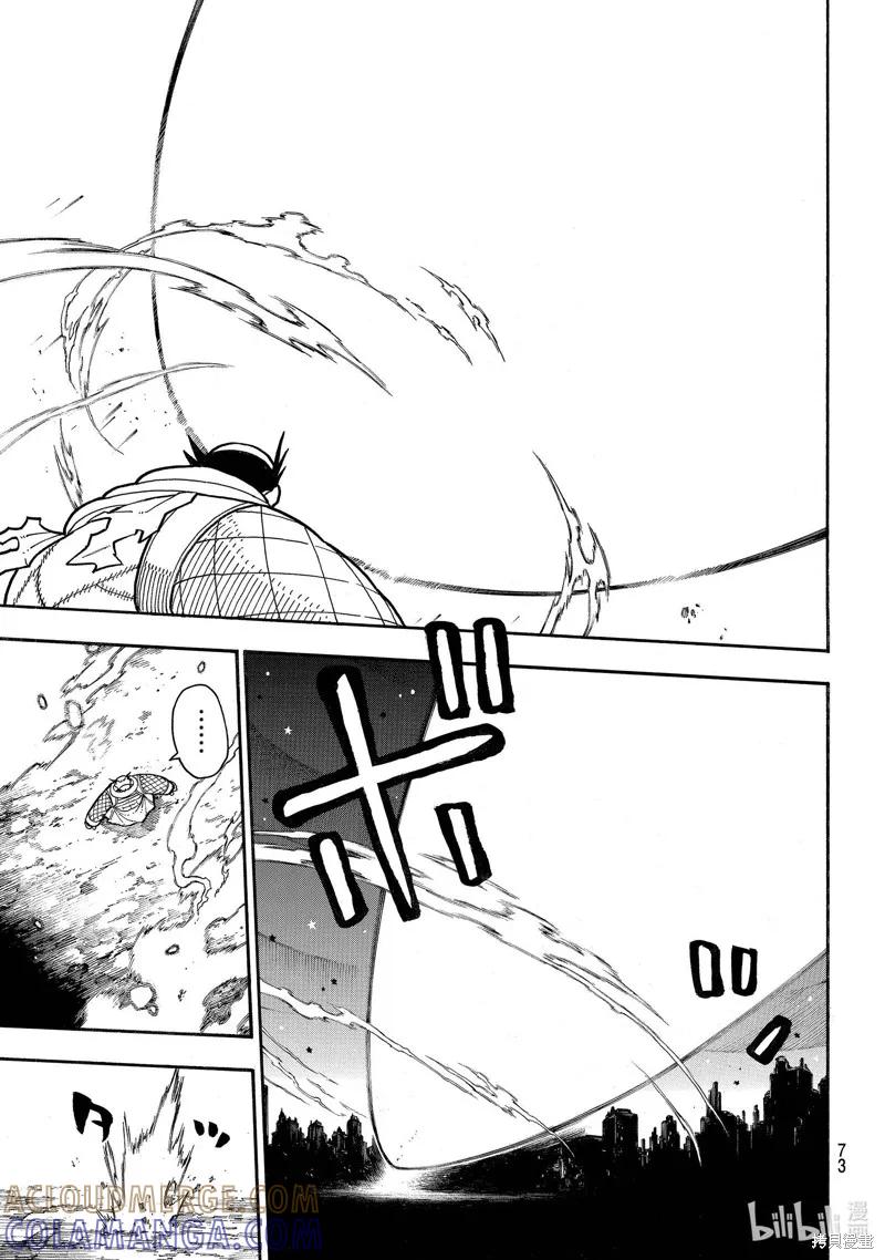 《炎炎之消防队》第245话 第15页