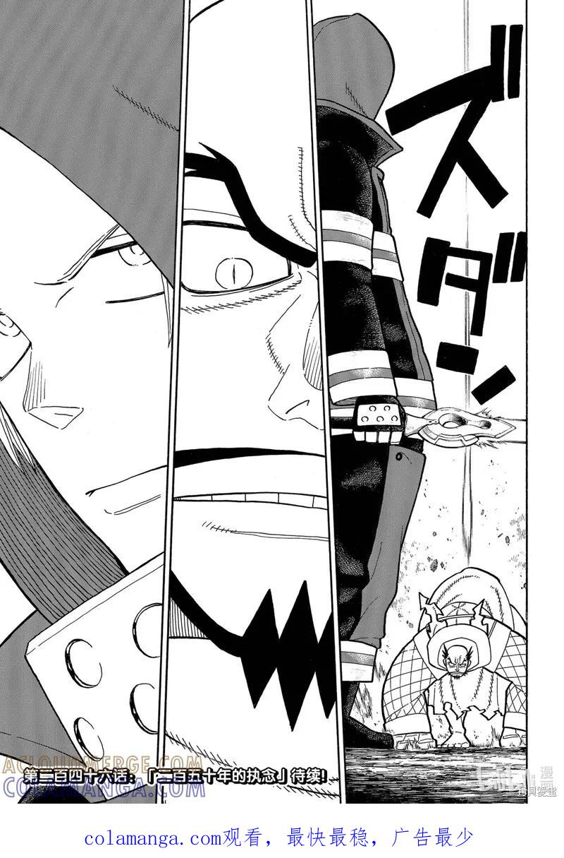 《炎炎之消防队》第245话 第19页