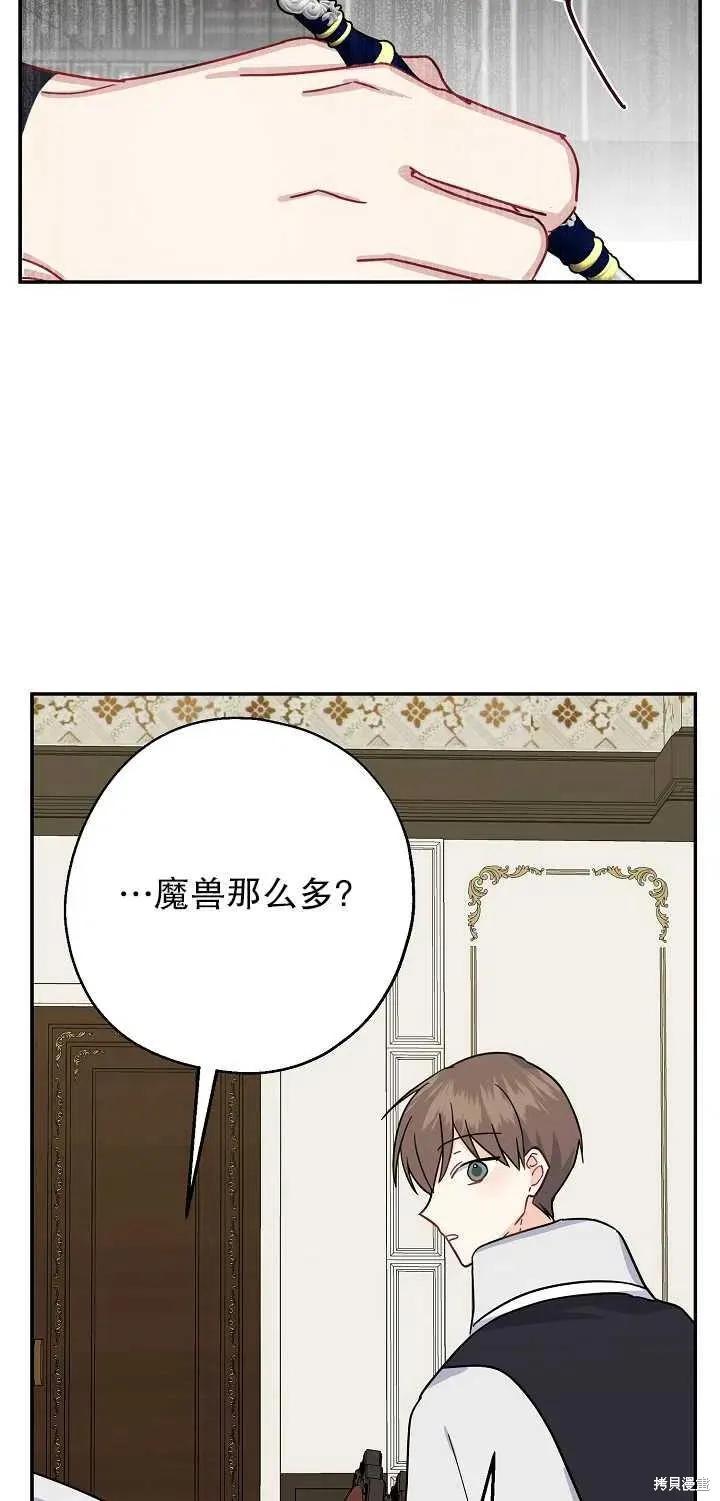 《请张嘴，金汤勺来了》第13话 第33页