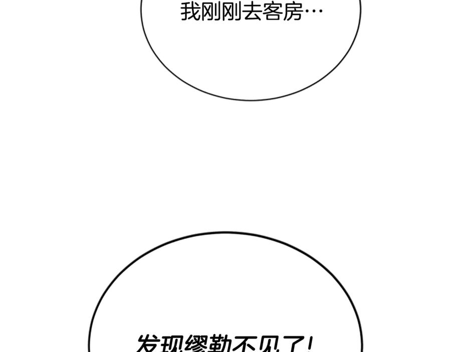 《凡菲尔德的秘密》第20话 暴风雨前夜 第86页