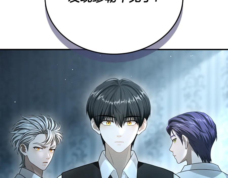 《凡菲尔德的秘密》第20话 暴风雨前夜 第87页