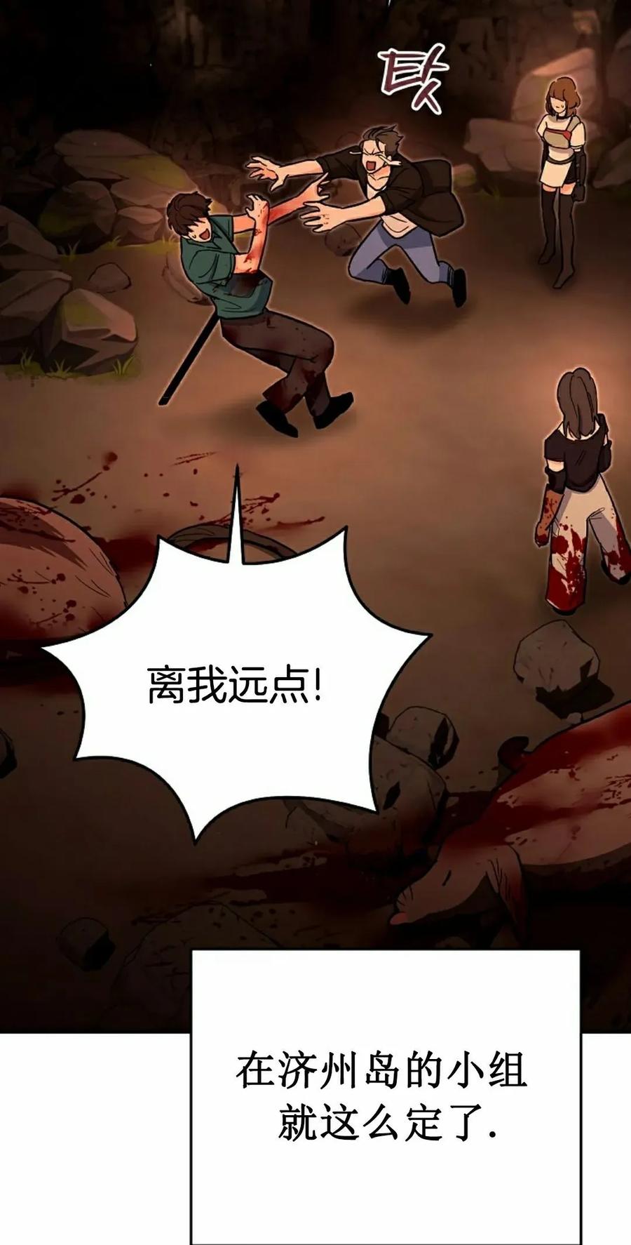 《学院的剑术教师》第24集 第112页