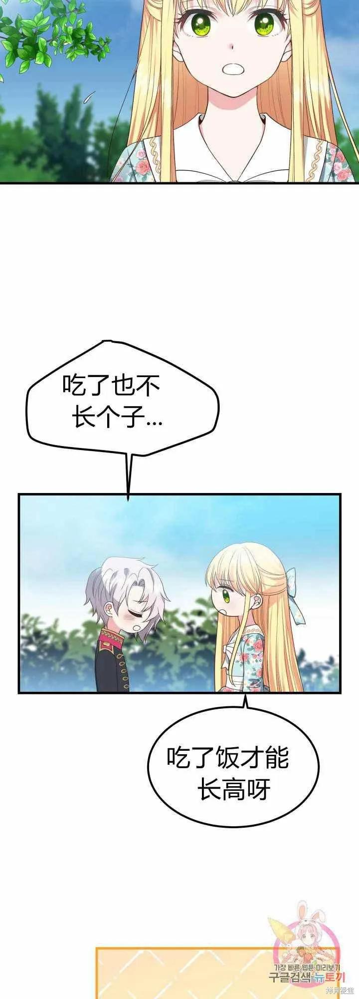 成为怪物皇太子的妻子 - 第29话 - 第23张图