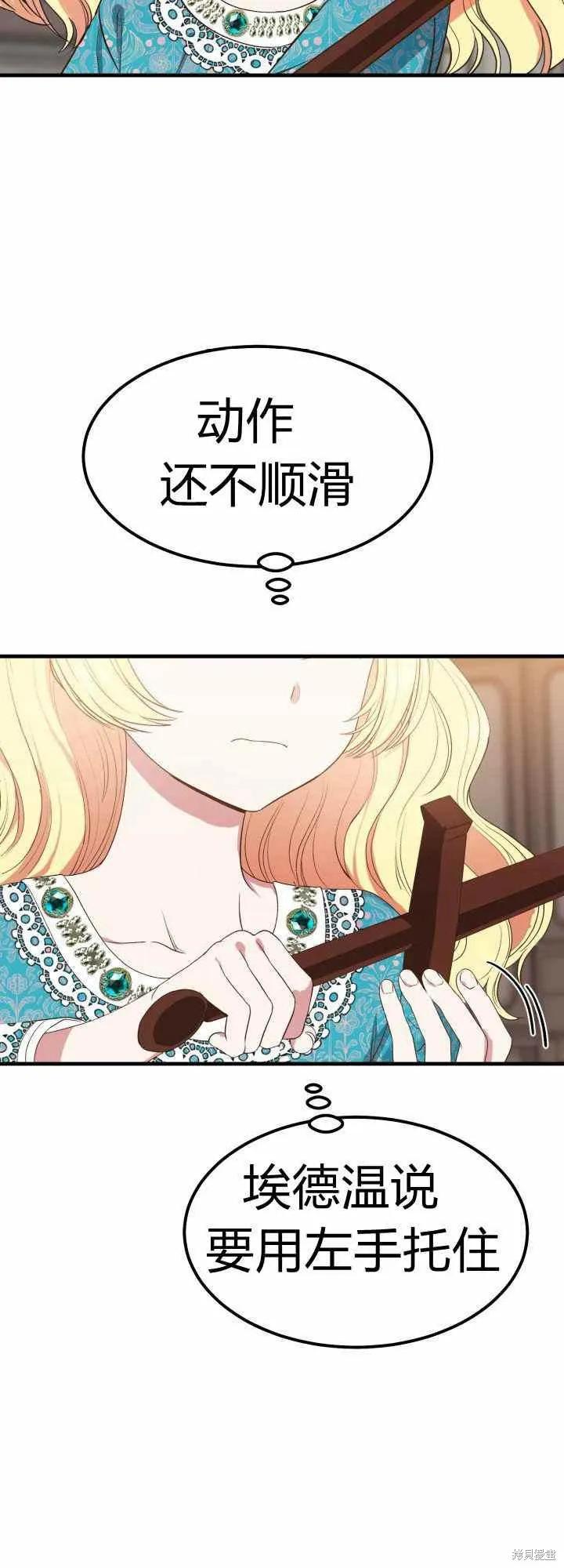 成为怪物皇太子的妻子 - 第29话 - 第33张图