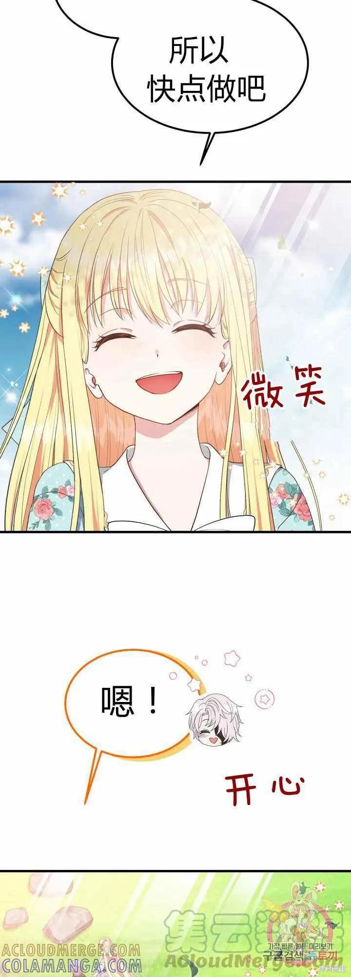 成为怪物皇太子的妻子 - 第29话 - 第28张图