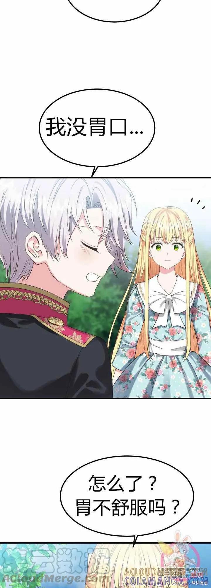 成为怪物皇太子的妻子 - 第29话 - 第22张图