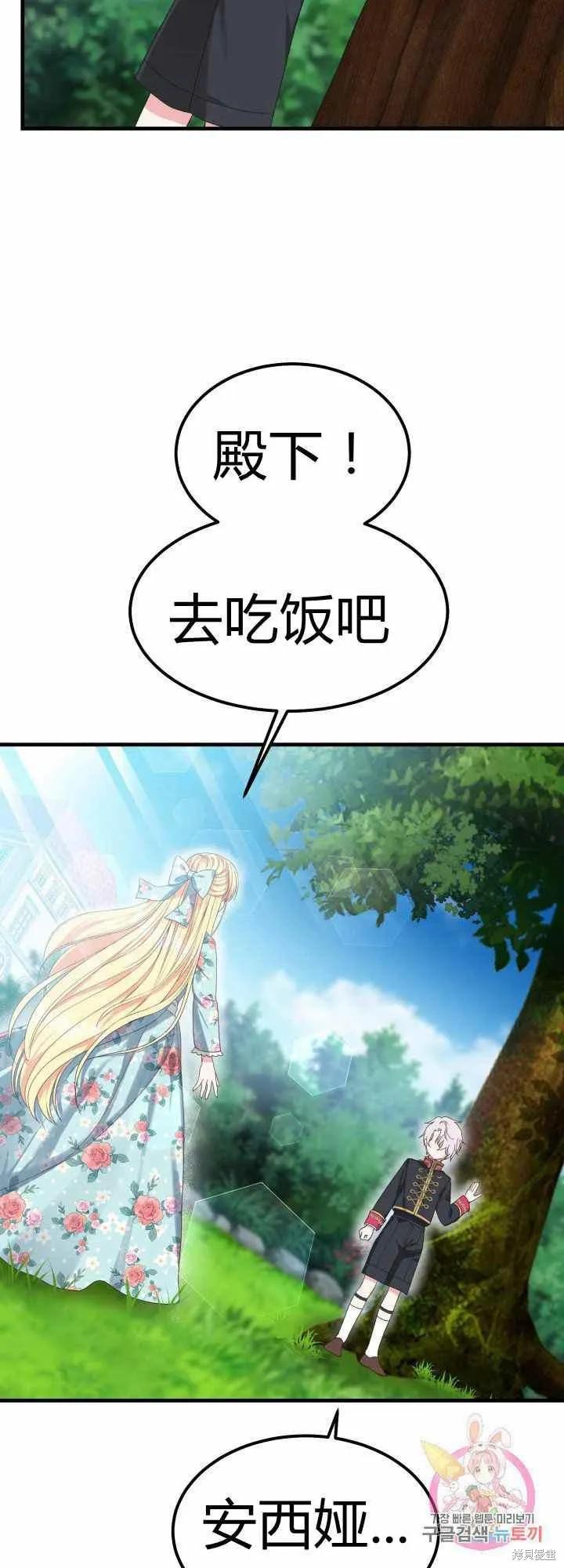 成为怪物皇太子的妻子 - 第29话 - 第21张图