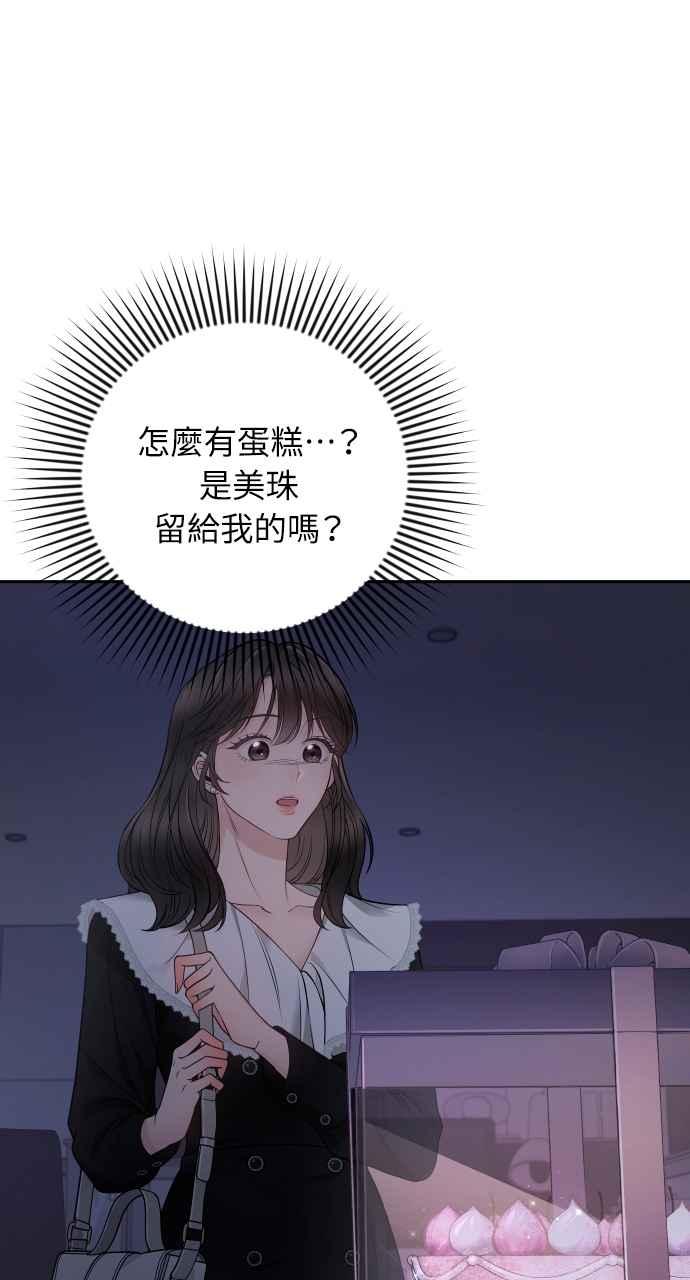 《年下本部长》第3话 第115页